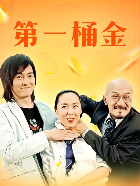 第一桶金