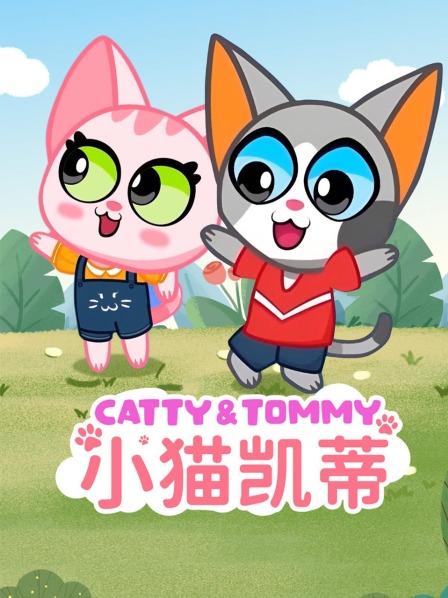小猫凯蒂