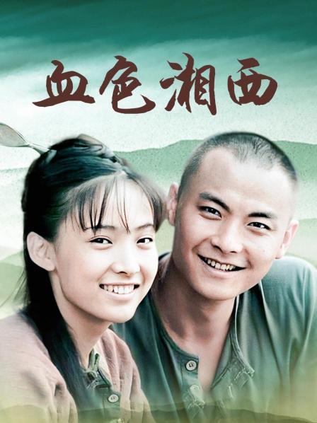血色湘西