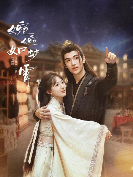 婉婉如梦霄