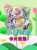 小马公主卡片改造