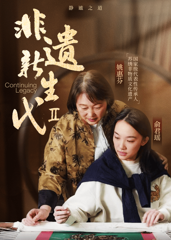 非遗新生代·新春特辑