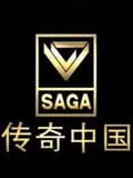 传奇中国