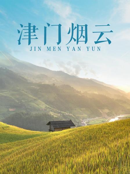 津门烟云