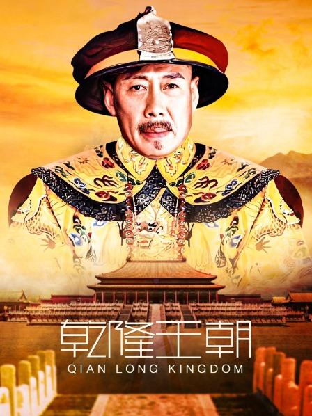 乾隆王朝