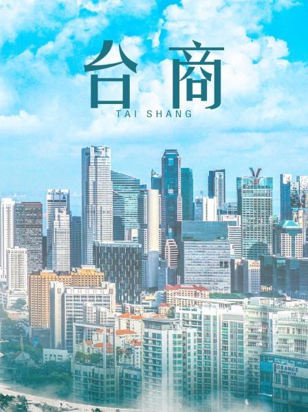 台商