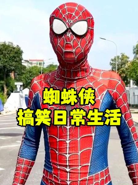 蜘蛛侠大战外星人，快来看