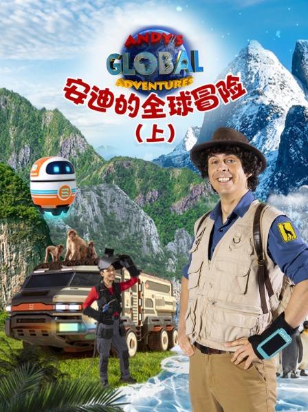 安迪和帝企鹅