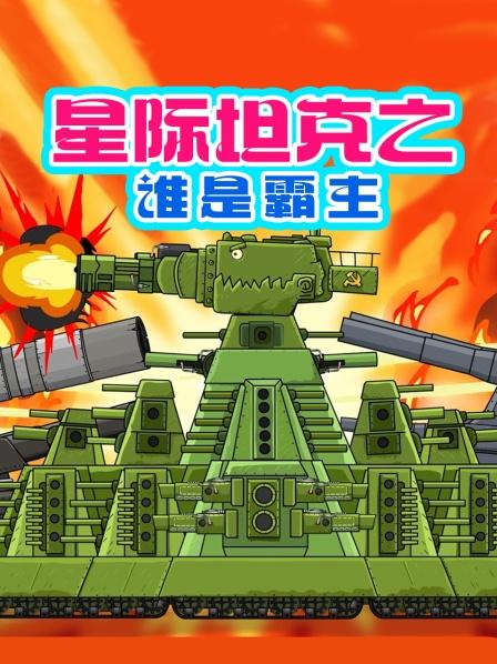 坦克的作战计划