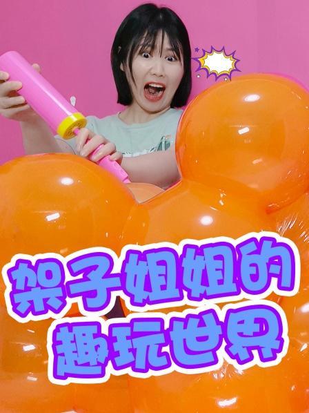 挑战用“捏捏乐”卷胶带球，香蕉PK包子，猜猜哪个更解压？