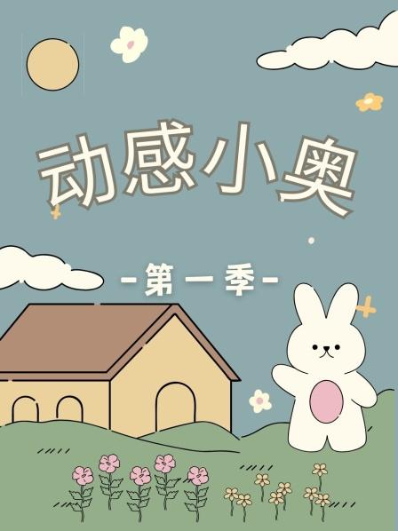 贝利亚往光之国传送了很多怪兽，奥特小蛋仔被吓得躲了起来