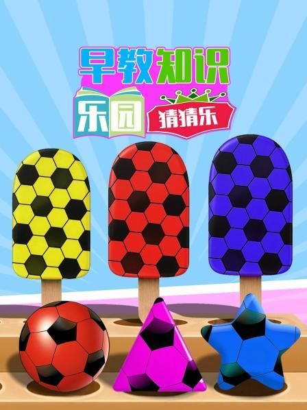 制作水果冰淇淋，快乐成长识别颜色认识水果
