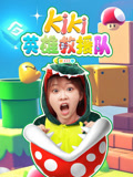 Kiki英雄救援队 第10季