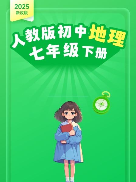  7.1自然环境（第1课时）