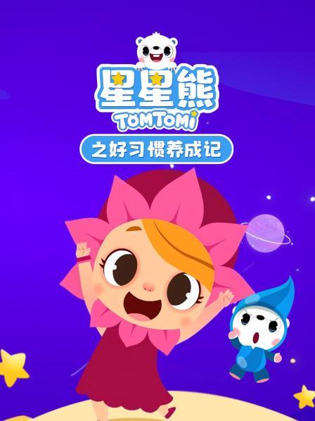 不要抠鼻屎啦