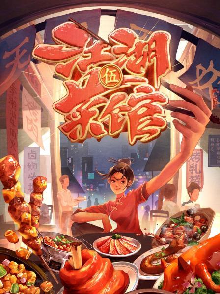 肉食盛宴，大口吃肉的艺术	