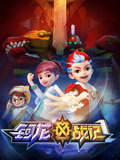 钶龙战记 第1季