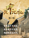 关中记忆