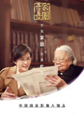 吾家吾国