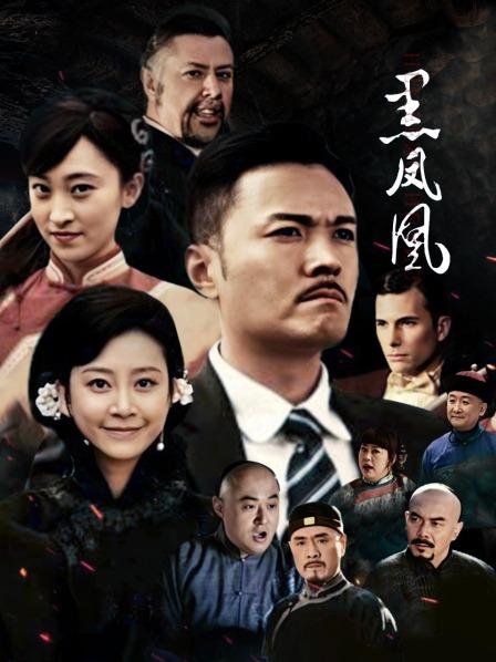 黑凤凰