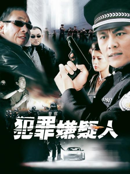 犯罪嫌疑人