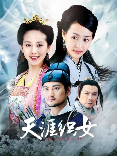 天涯织女