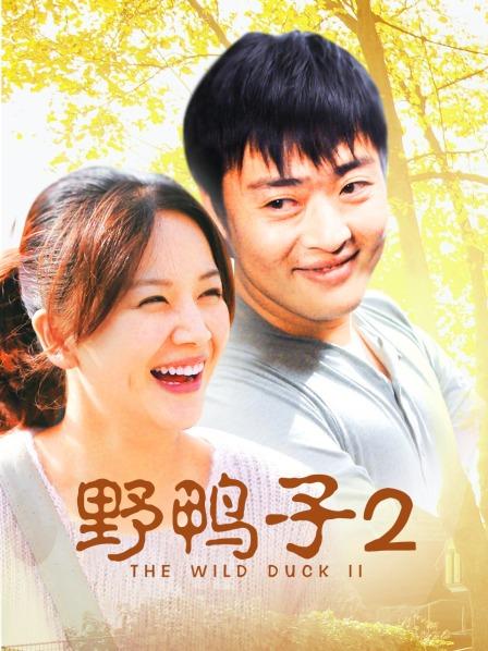 野鸭子2