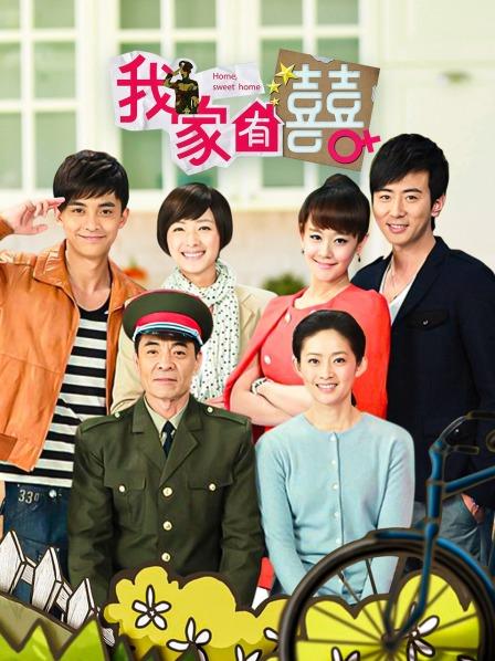 我家有喜 TV版