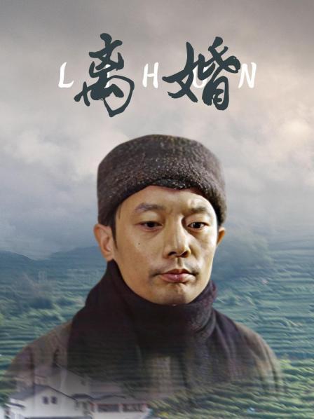 离婚