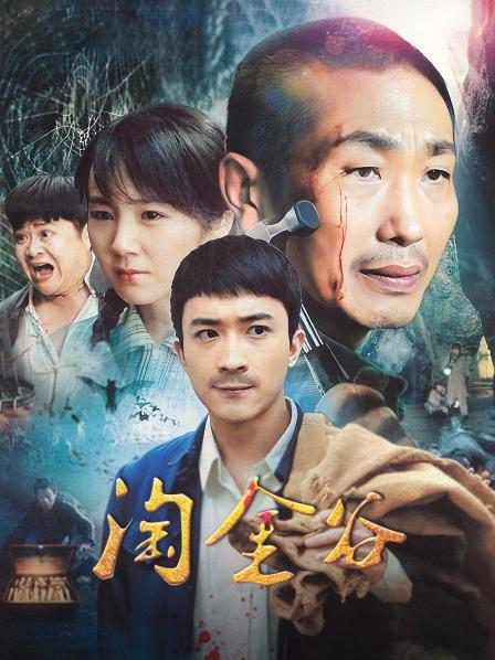淘金谷