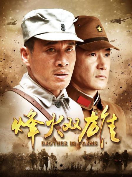 烽火双雄
