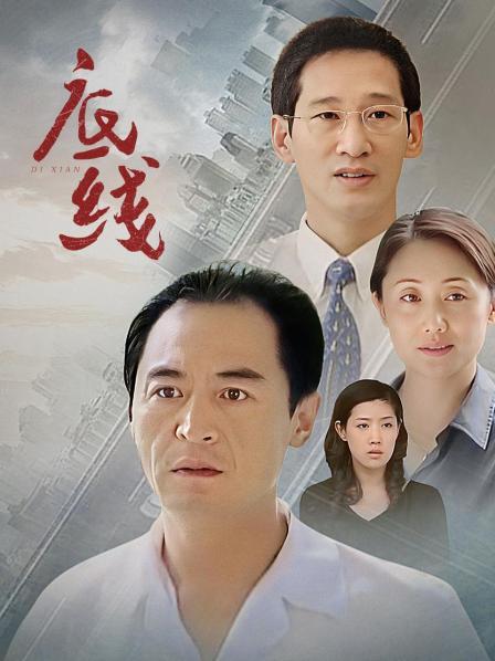 底线