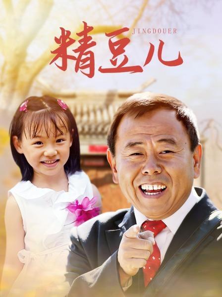精豆儿