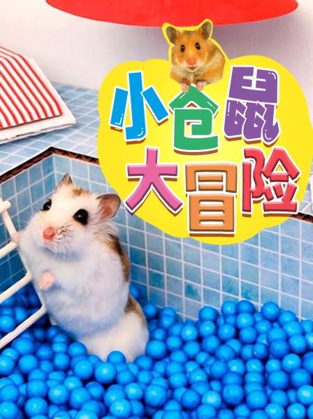 小仓鼠大冒险：《我的世界》海洋球机关探宝，最后逃离方式真搞笑