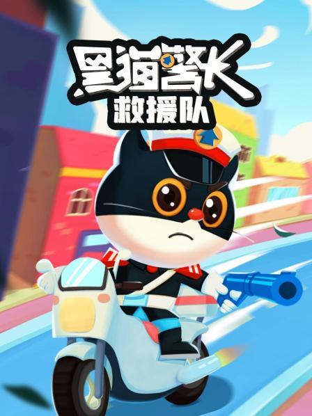 甜甜走失记