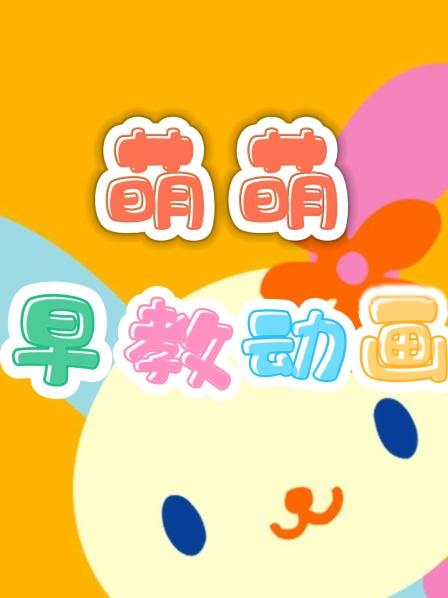  经典儿歌：捉泥鳅