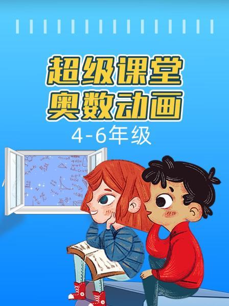 相遇问题-运动的世界
