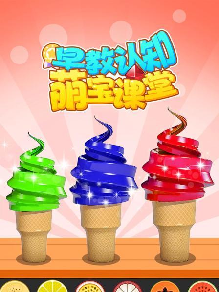 走进萌宝课堂学习颜色
