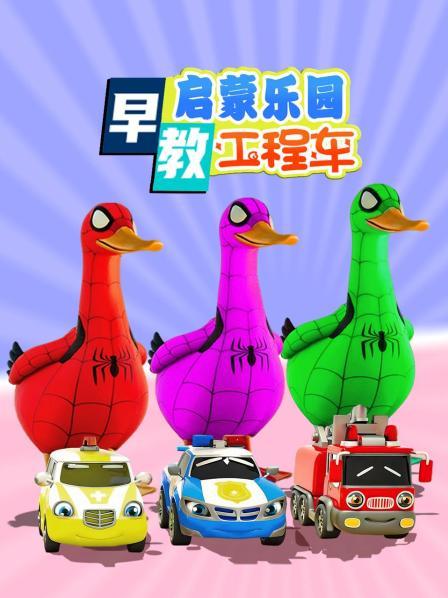 工程车表演秀展示绝技，认识车子和识别颜色