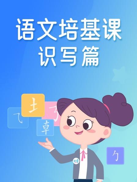 1-1握笔姿势与书写姿势