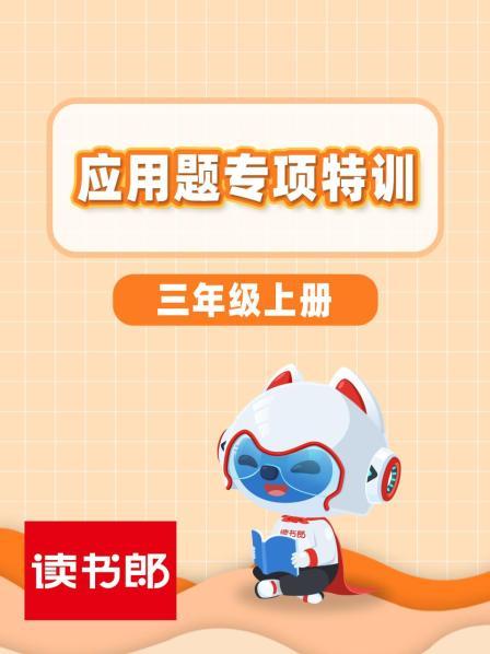 时、分、秒（特训1）