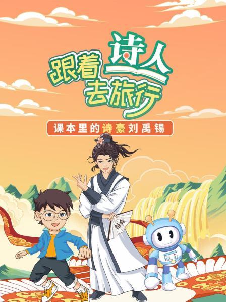 贬王刘禹锡：被贬23年不放弃