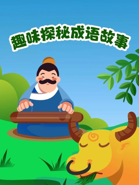 揠苗助长