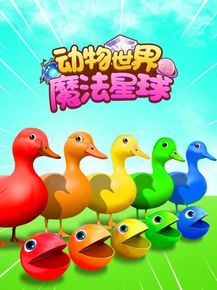小动物们排队穿越神奇瀑布，学习动物