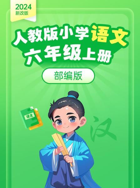 第1集 课文1 草原（第1课时）