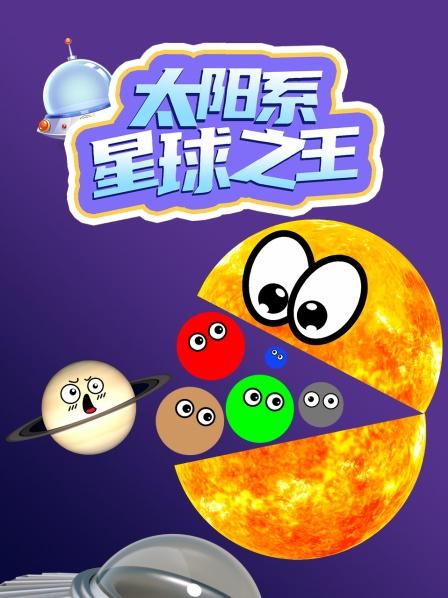 木星的牙齿怎么了