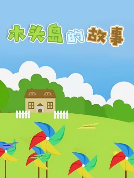 我要上学（上）