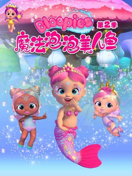 珍珠与海怪
