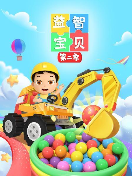 趣味职业滑梯，认识职业和车辆，早教动画