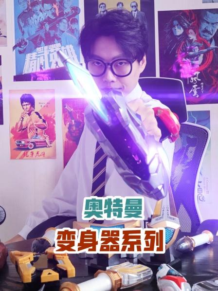 【特利迦】抱歉，买到了真货